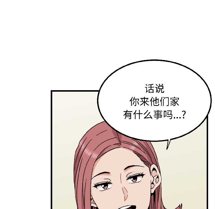 《发小碰不得》漫画 第96話