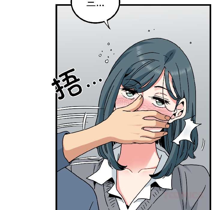 《发小碰不得》漫画 第96話