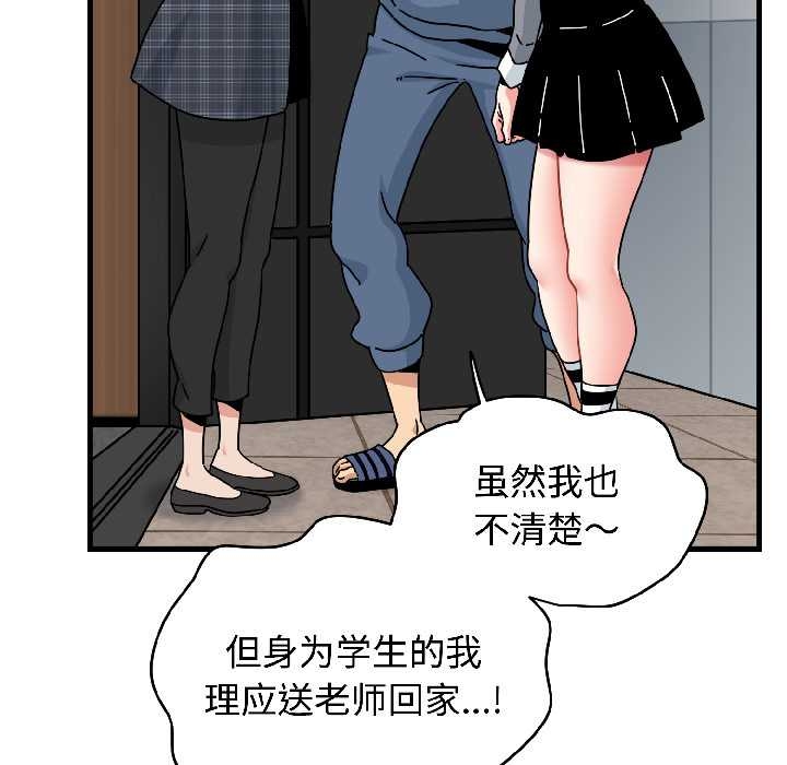 《发小碰不得》漫画 第96話