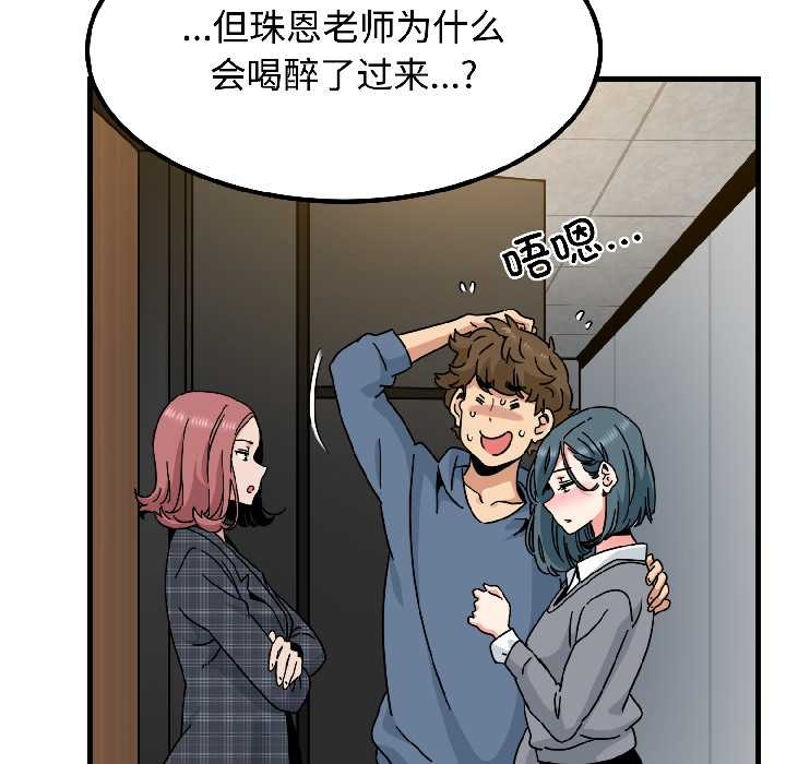 《发小碰不得》漫画 第96話