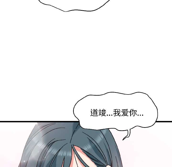 《发小碰不得》漫画 第96話