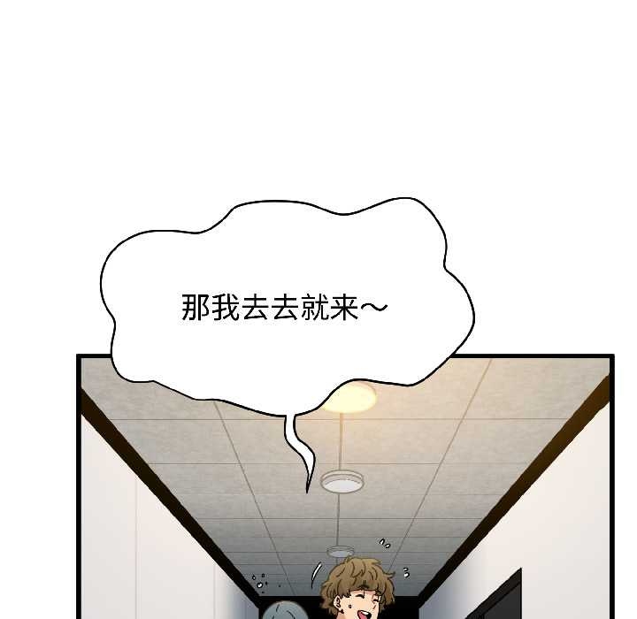 《发小碰不得》漫画 第96話