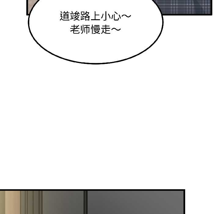 《发小碰不得》漫画 第96話