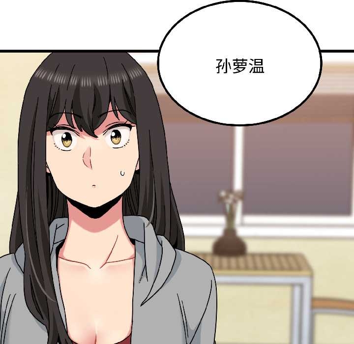 《发小碰不得》漫画 第96話