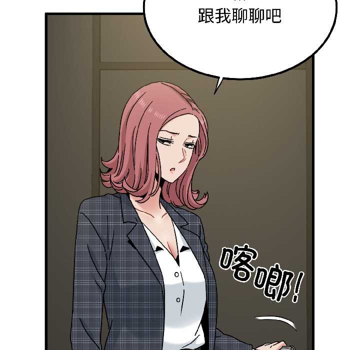 《发小碰不得》漫画 第96話