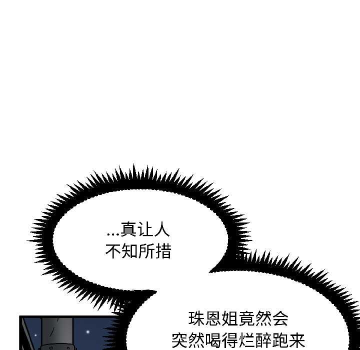 《发小碰不得》漫画 第96話