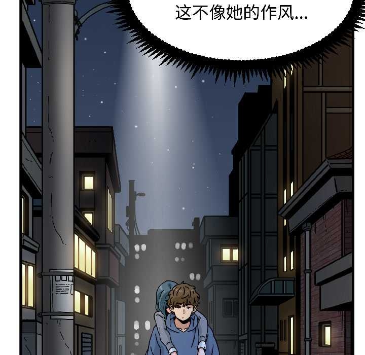 《发小碰不得》漫画 第96話