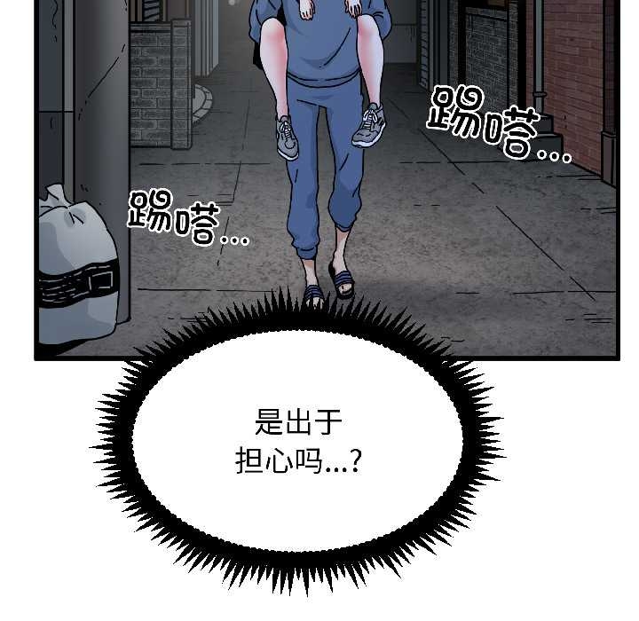 《发小碰不得》漫画 第96話