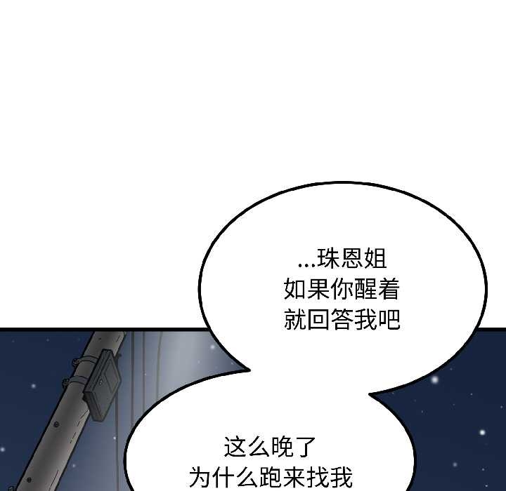 《发小碰不得》漫画 第96話