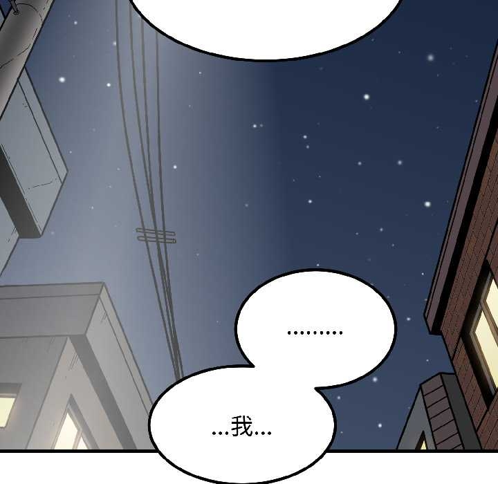 《发小碰不得》漫画 第96話