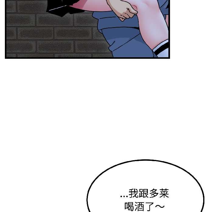 《发小碰不得》漫画 第96話