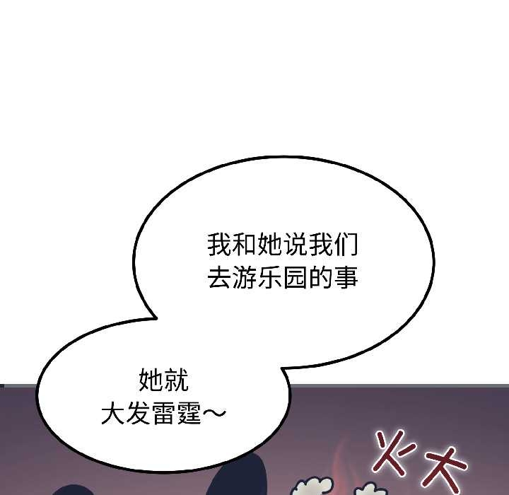 《发小碰不得》漫画 第96話