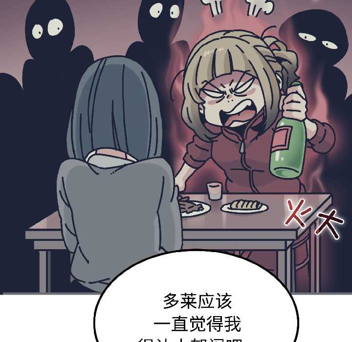 《发小碰不得》漫画 第96話