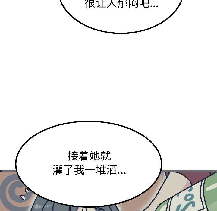 《发小碰不得》漫画 第96話