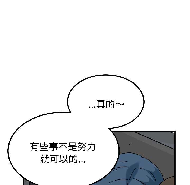 《发小碰不得》漫画 第96話