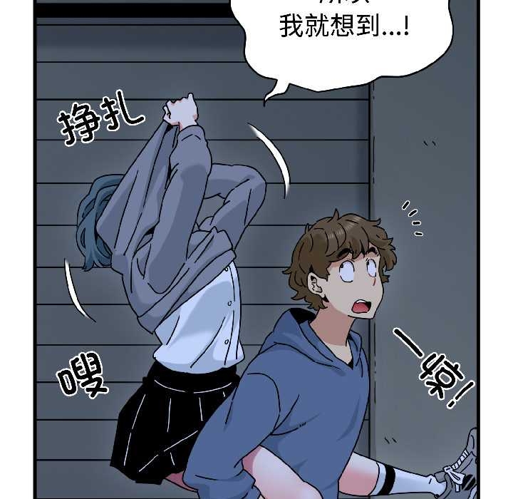 《发小碰不得》漫画 第96話