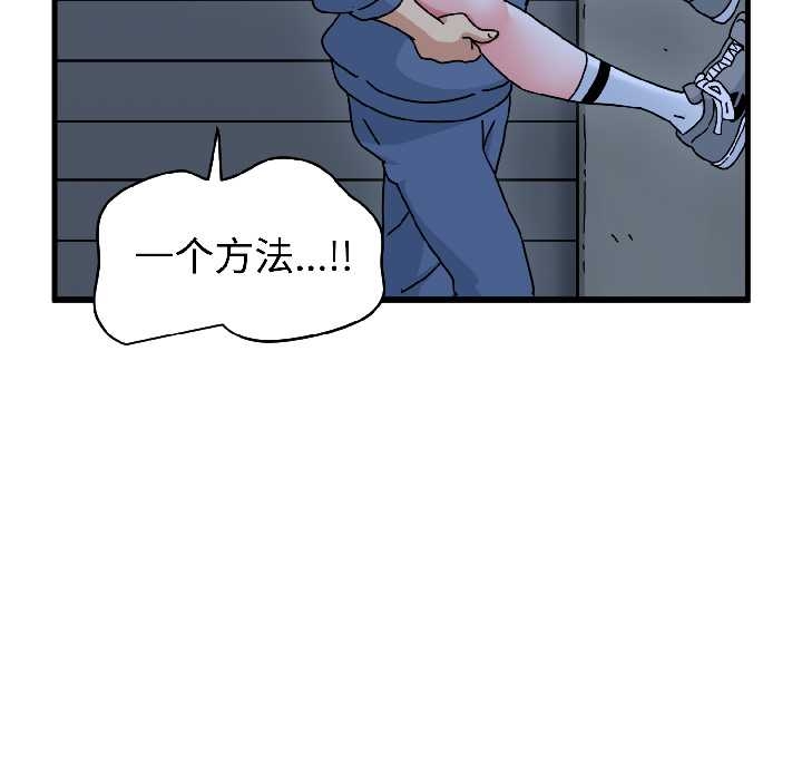 《发小碰不得》漫画 第96話