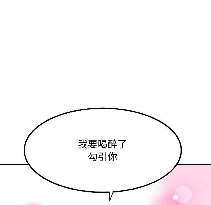 《发小碰不得》漫画 第96話