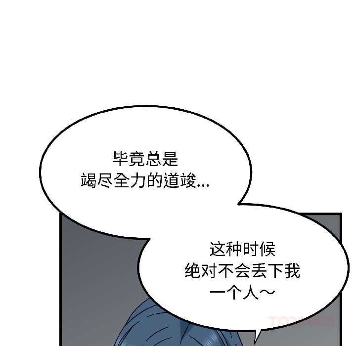 《发小碰不得》漫画 第96話