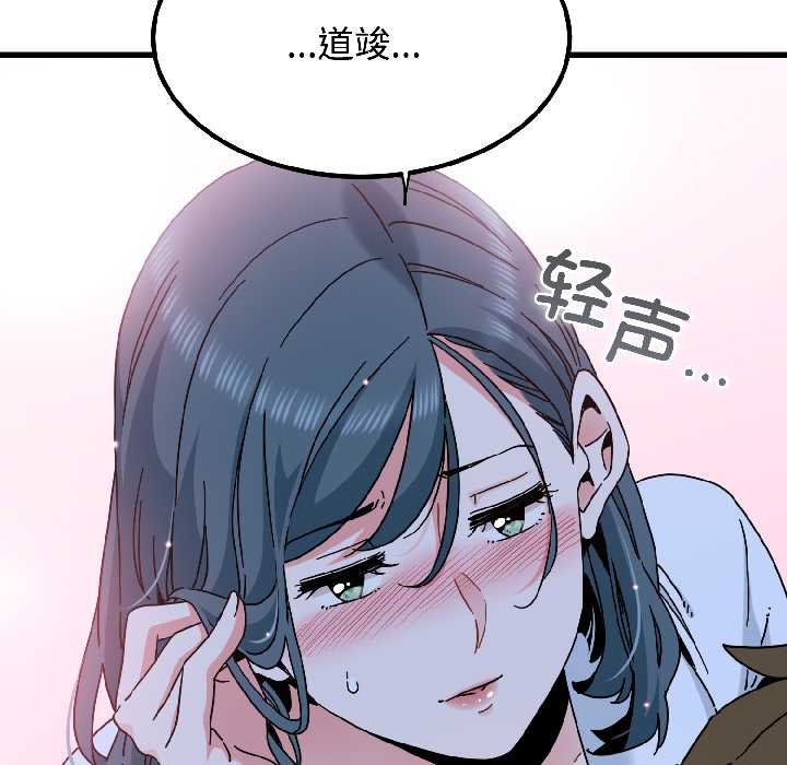 《发小碰不得》漫画 第96話