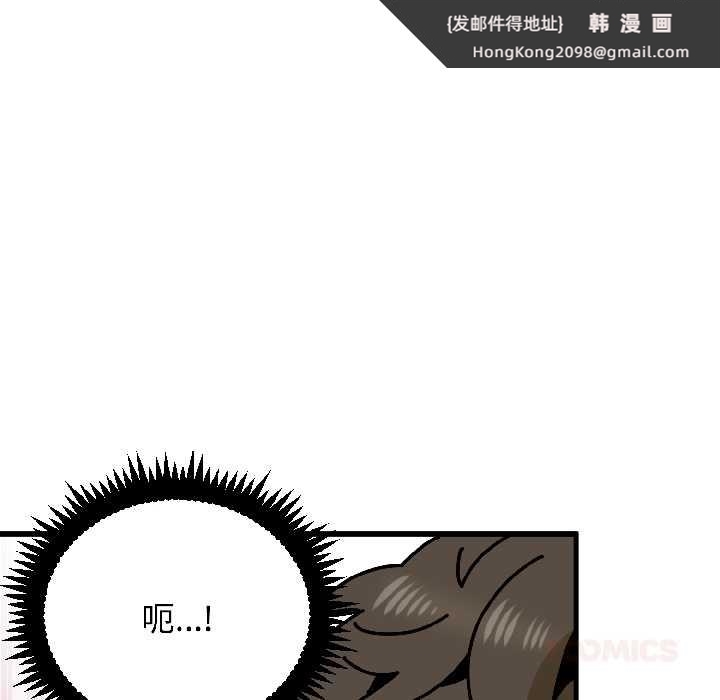 《发小碰不得》漫画 第96話