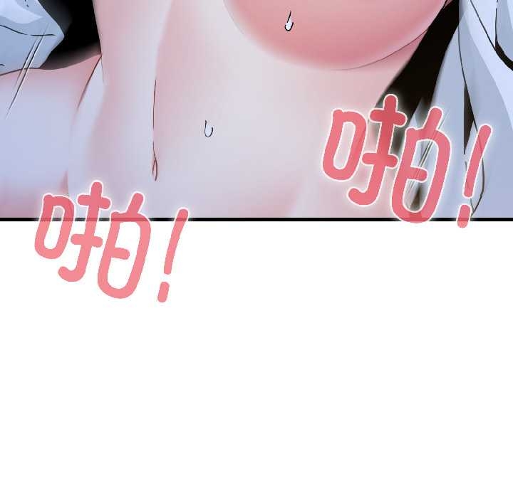 《发小碰不得》漫画 第96話