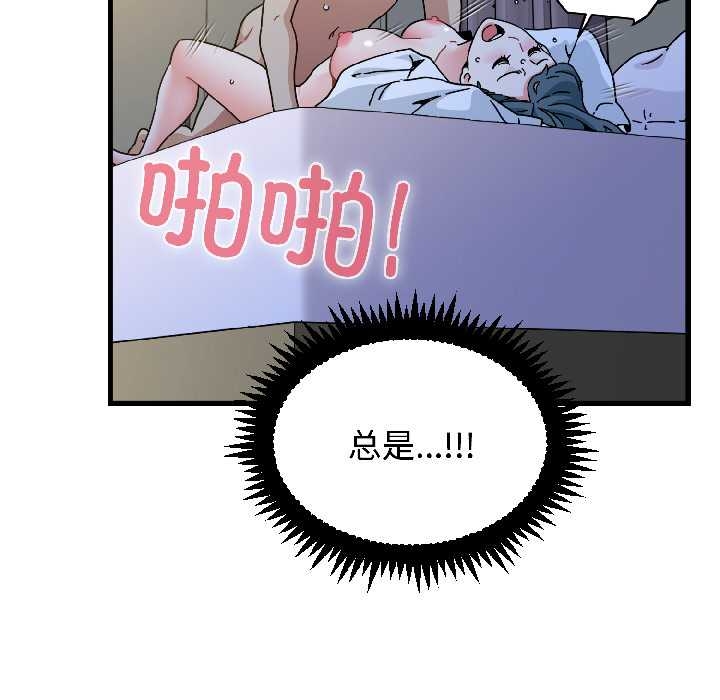 《发小碰不得》漫画 第96話