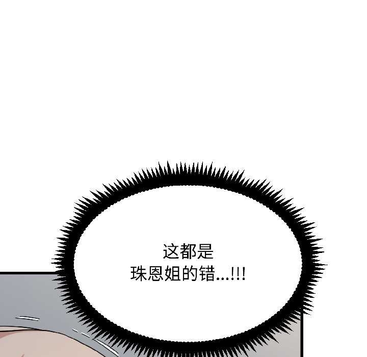 《发小碰不得》漫画 第96話