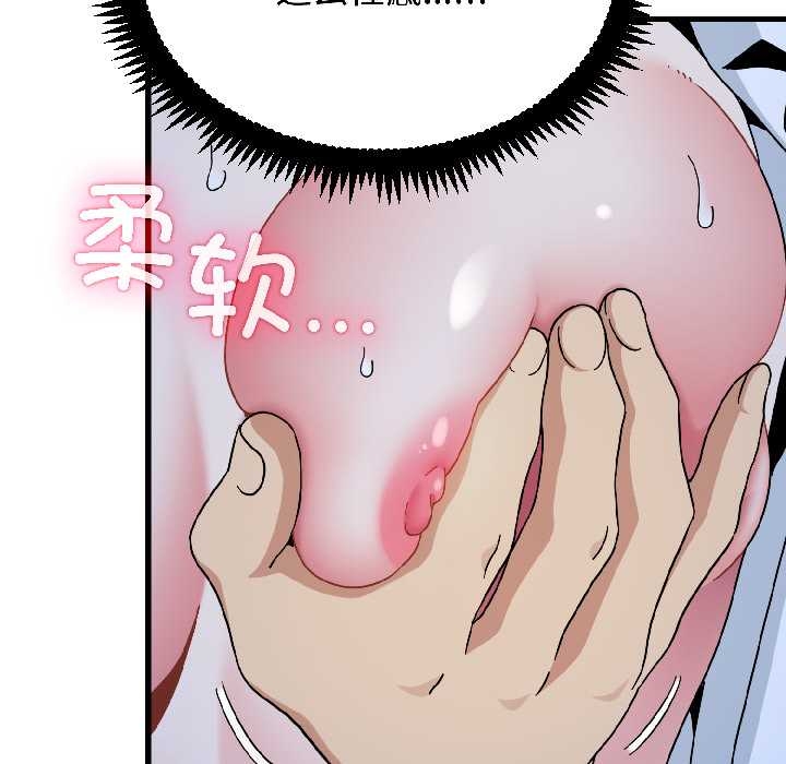 《发小碰不得》漫画 第96話