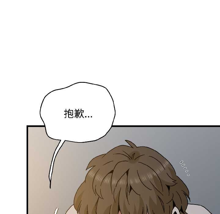 《发小碰不得》漫画 第96話