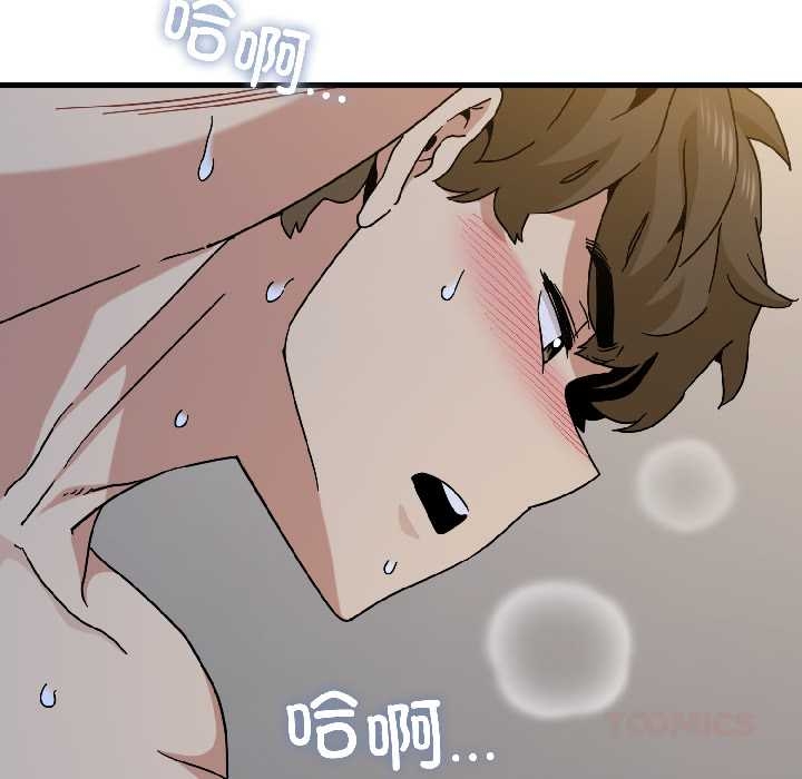 《发小碰不得》漫画 第96話