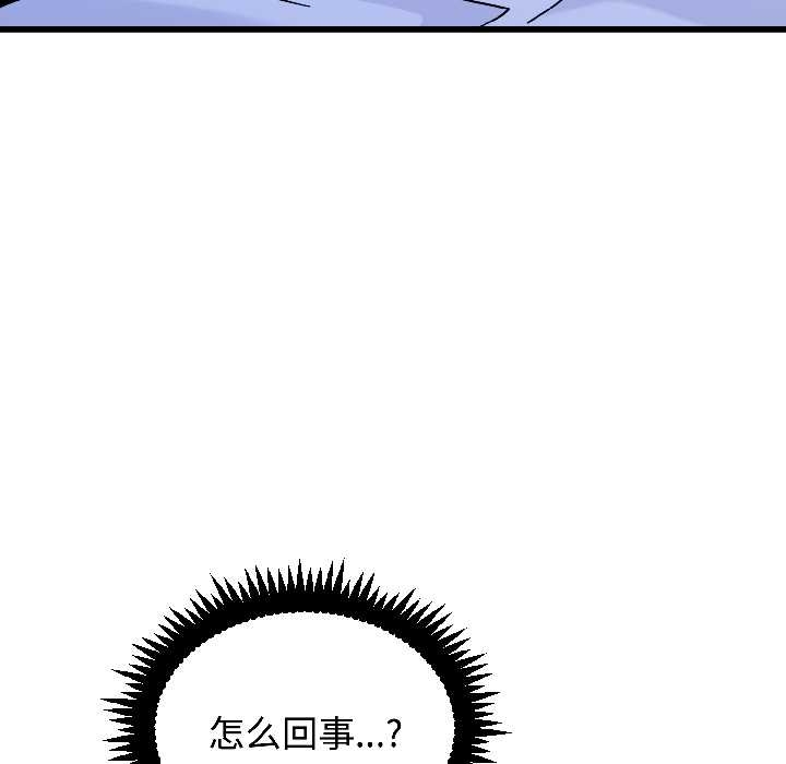 《发小碰不得》漫画 第96話