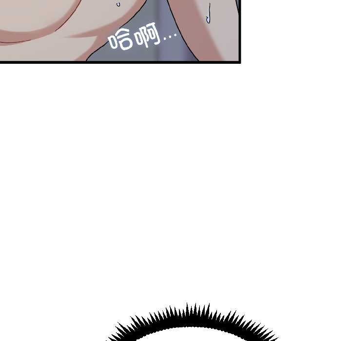 《发小碰不得》漫画 第96話