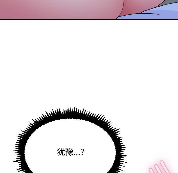 《发小碰不得》漫画 第96話