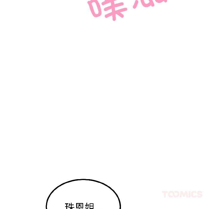 《发小碰不得》漫画 第96話