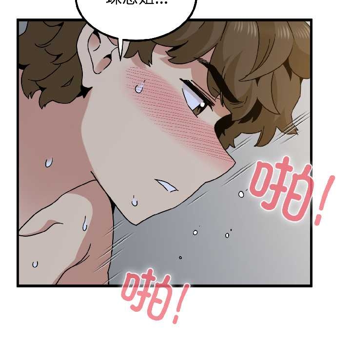 《发小碰不得》漫画 第96話