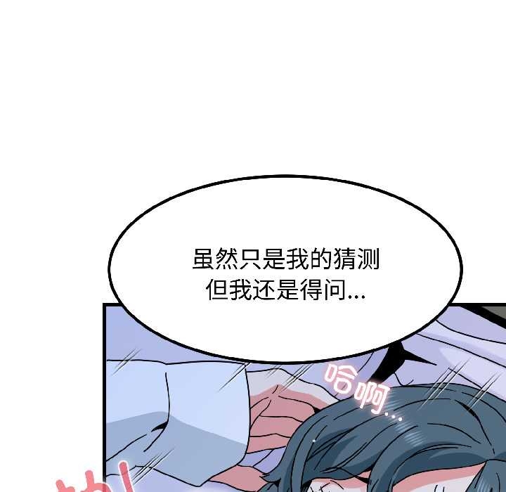 《发小碰不得》漫画 第96話