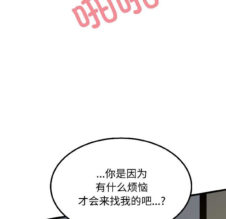 《发小碰不得》漫画 第96話