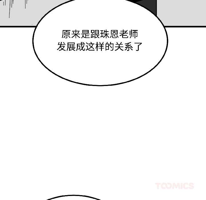 《发小碰不得》漫画 第96話