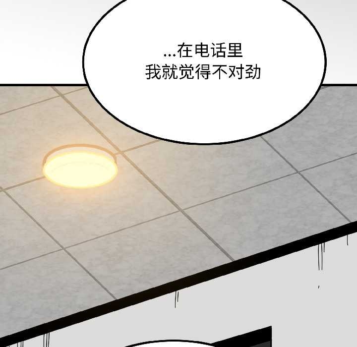 《发小碰不得》漫画 第96話