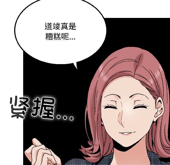 《发小碰不得》漫画 第96話