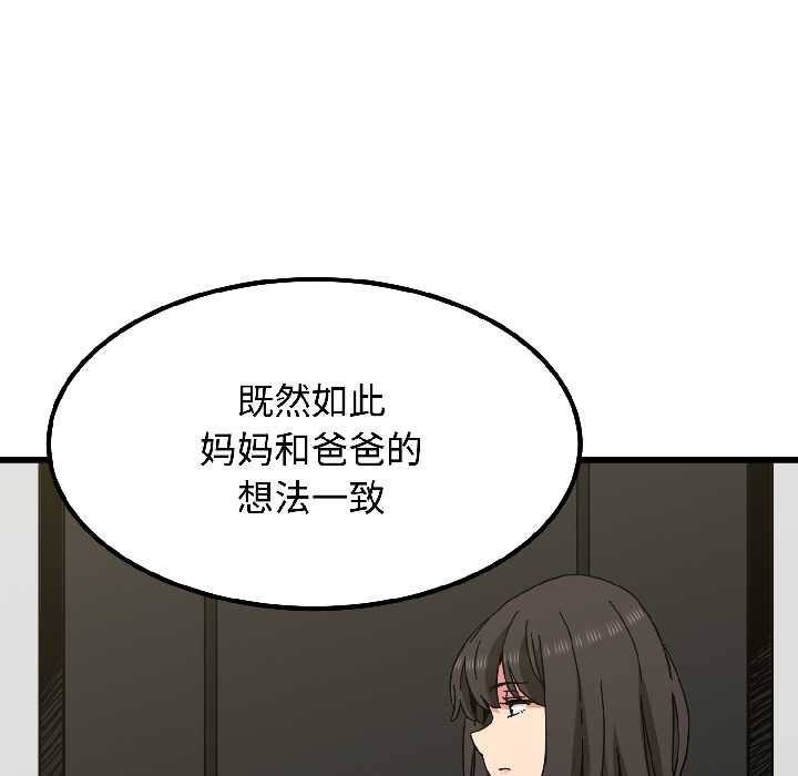 《发小碰不得》漫画 第96話
