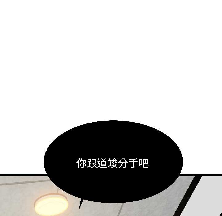 《发小碰不得》漫画 第96話