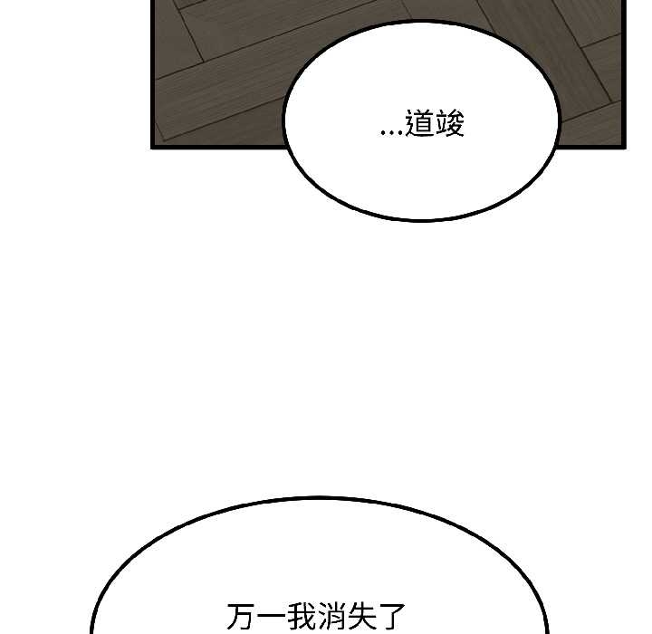 《发小碰不得》漫画 第96話