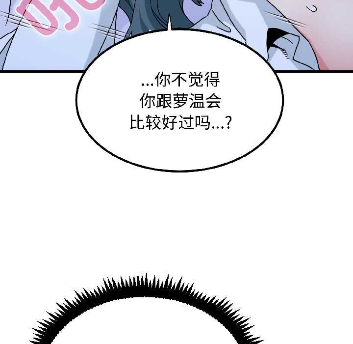 《发小碰不得》漫画 第96話