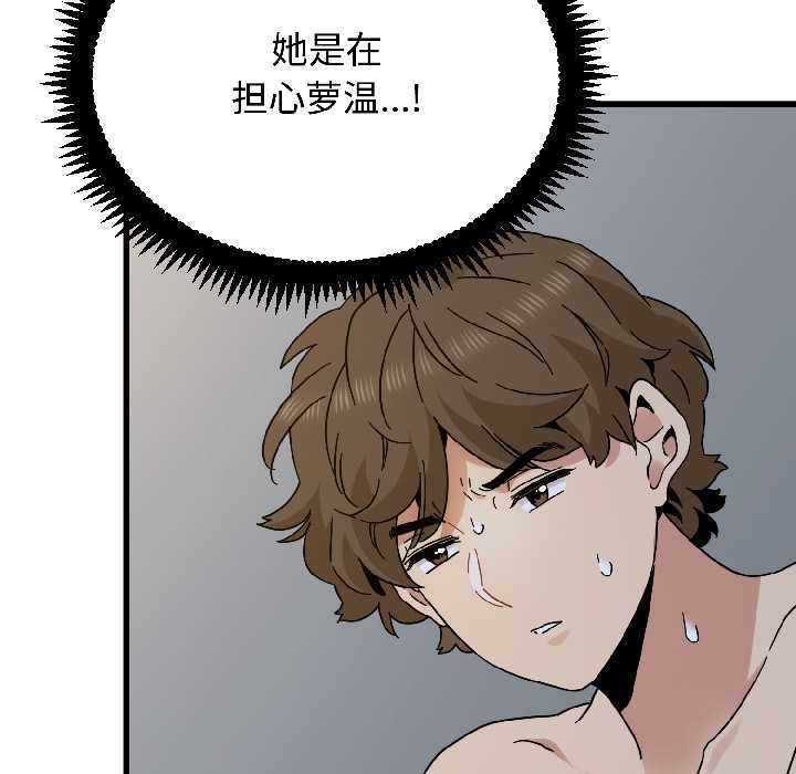 《发小碰不得》漫画 第96話