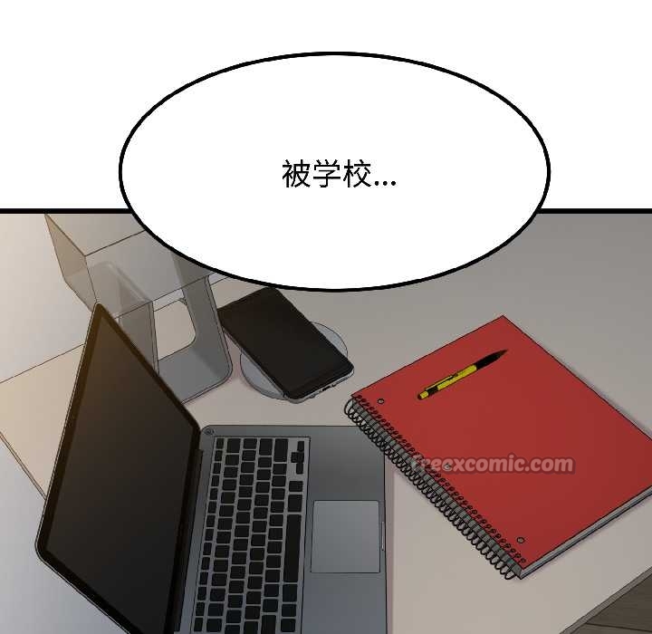 《发小碰不得》漫画 第96話