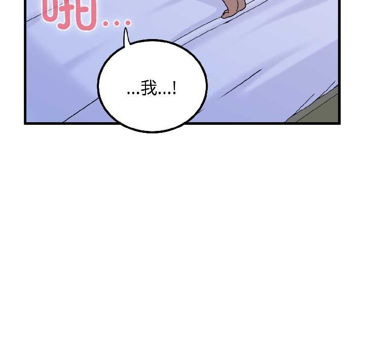 《发小碰不得》漫画 第96話
