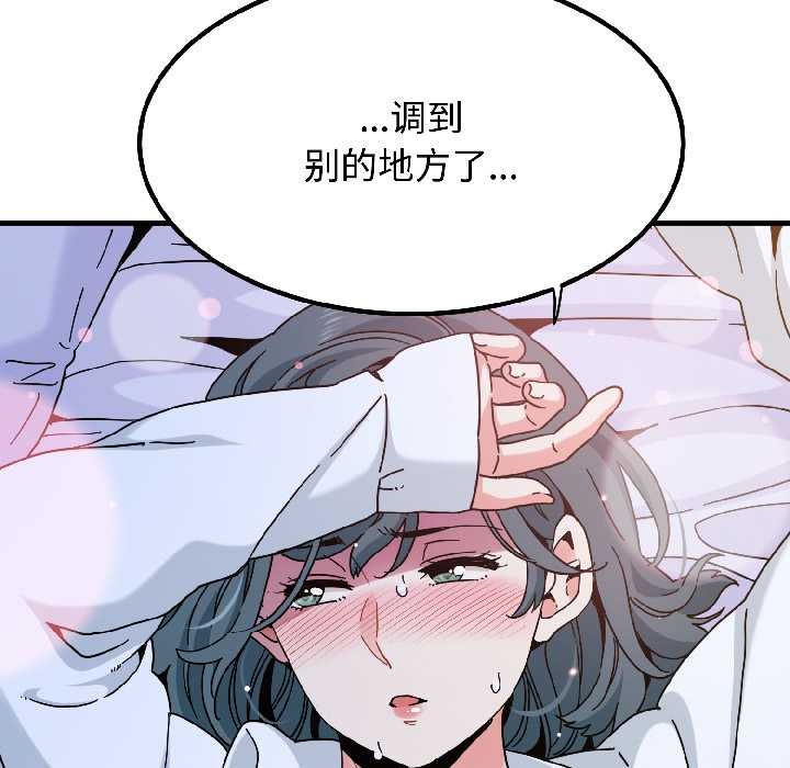 《发小碰不得》漫画 第96話