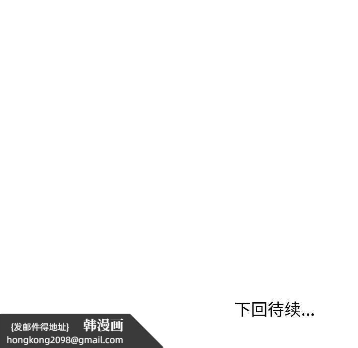 《发小碰不得》漫画 第96話